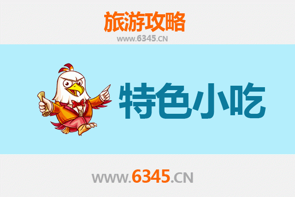 三沙西沙特色小吃寻味指南